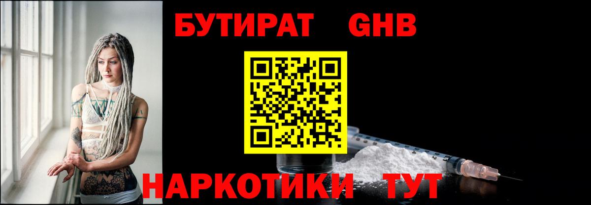Артём  БУТИРАТ оксибутират  Вход с VPN 