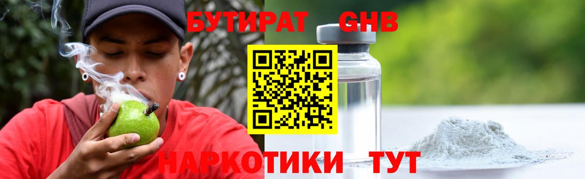 Бутират 1.4BDO Артём