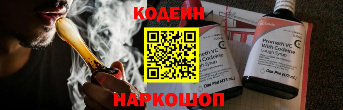 Кодеин Purple Drank  Вход с VPN  Артём 