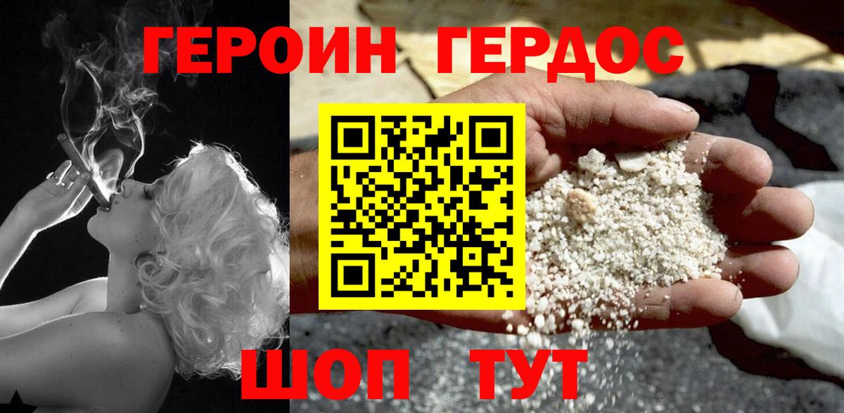 Героин белый Артём