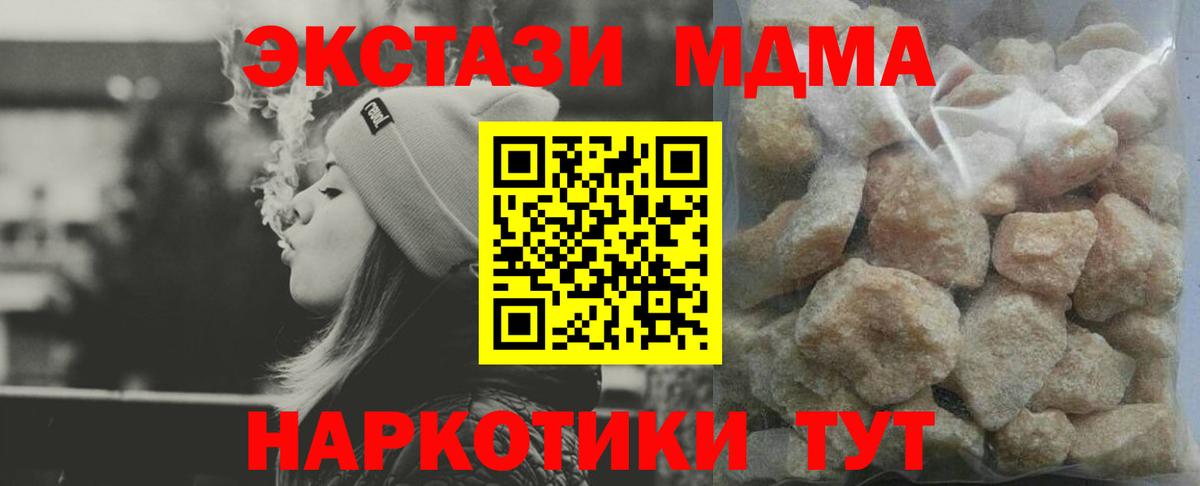 MDMA  MDMA кристаллы  МДМА молли  Вход с VPN  Артём 